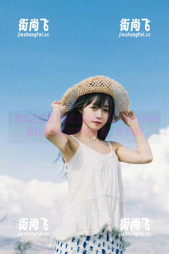 黑料正能量 网址也能有入口:fuli24lv黑料正能量的神奇世界,快来找!